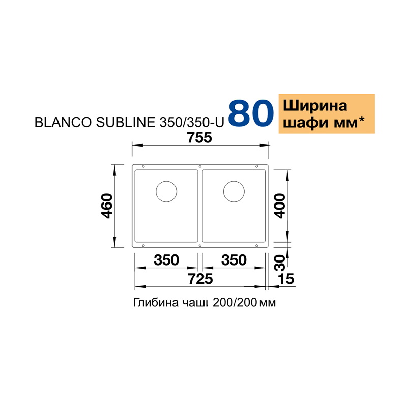 Мойка SUBLINE 350/350-U SILGRANIT (мпс.) белый BLANCO (523578)