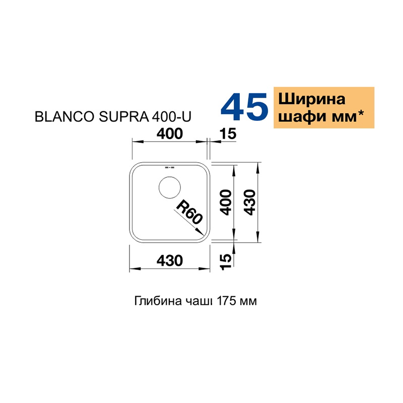 Мийка SUPRA 400-U (мпс.) нерж.сталь полірована BLANCO (518201)