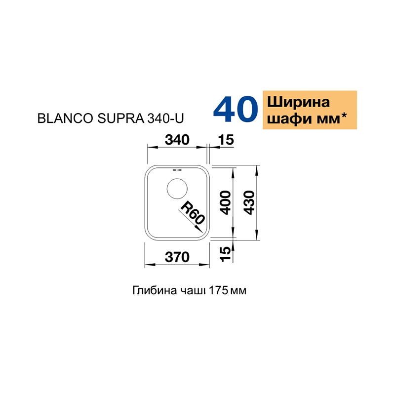 Мийка SUPRA 340-U (мпс.) нерж.сталь полірована BLANCO (518199) Мийка SUPRA 340-U (мпс.) нерж.сталь полірована BLANCO (518199)