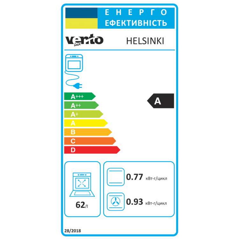 Духова шафа електрична HELSINKI VENTOLUX
