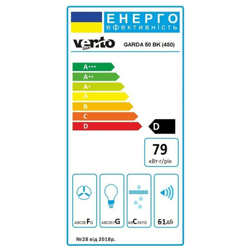 Телескопічна витяжка GARDA 50 BK (450) VENTOLUX Телескопічна витяжка GARDA 50 BK (450) VENTOLUX