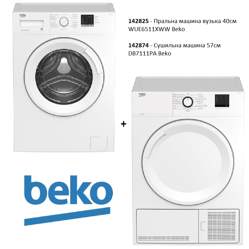 Комплект техніки Beko (Пральна машина вузька 40см WUE6511XWW Beko + Сушильна машина 57см DB7111PA Beko)