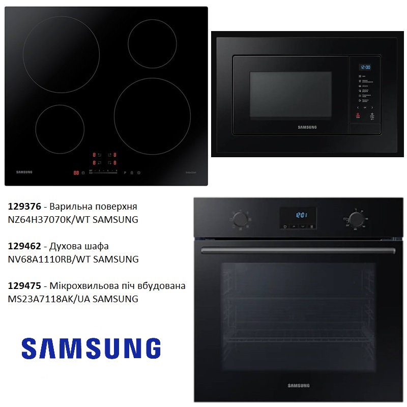 Комплект техніки Samsung (Духова шафа NV68A1110RB/WT + Варильна поверхня NZ64H37070K/WT + Мікрохвильова піч вбудована MS23A7118AK/UA)