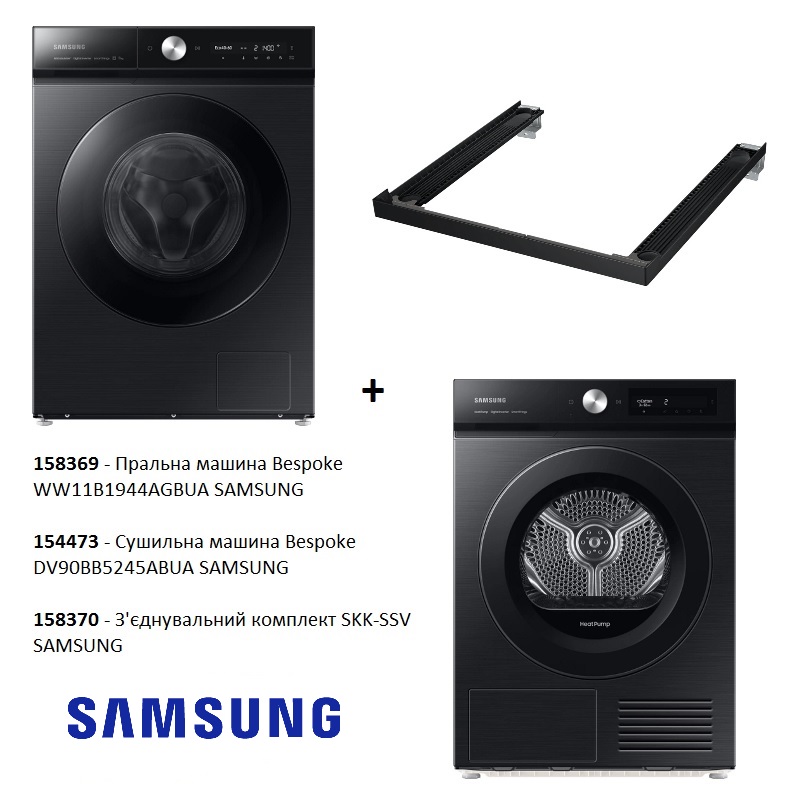 Комплект техніки Samsung (Пральна машина Bespoke WW11B1944AGBUA + Сушильна машина Bespoke DV90BB5245ABUA + З'єднувальний комплект SKK-SSV)