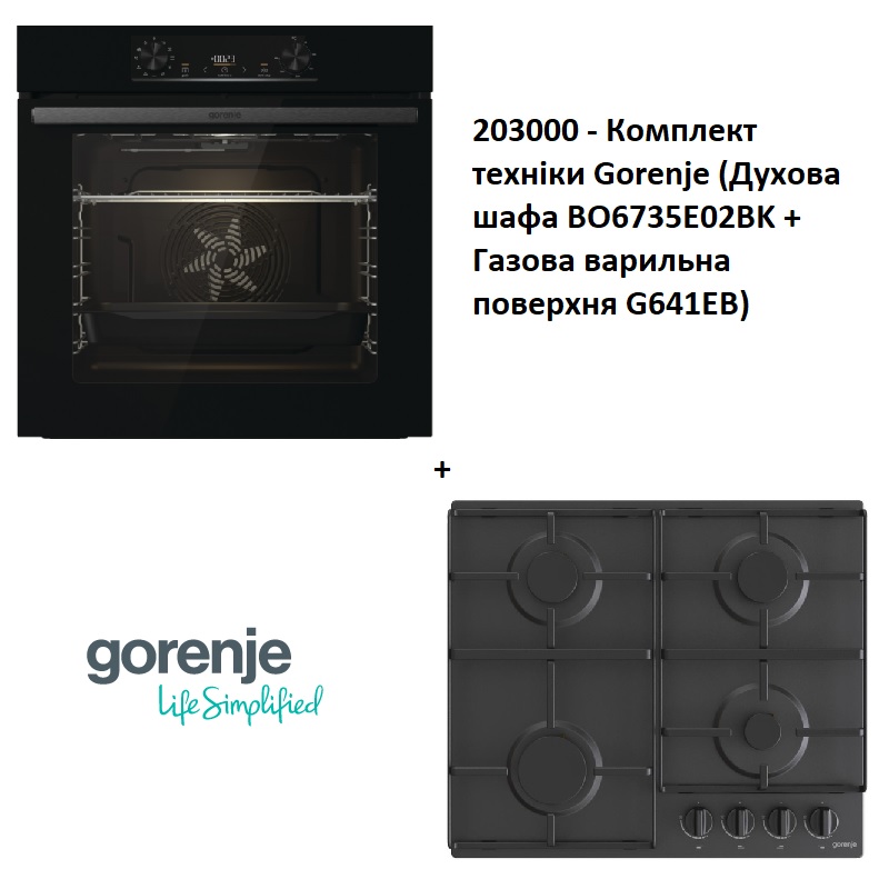 Комплект техніки Gorenje (Духова шафа BO6735E02BK + Газова варильна поверхня G641EB)