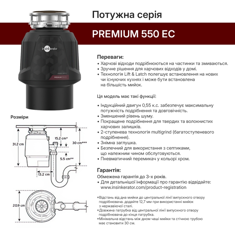 Подрібнювач харчових відходів Premium 550 In-Sink-Erator