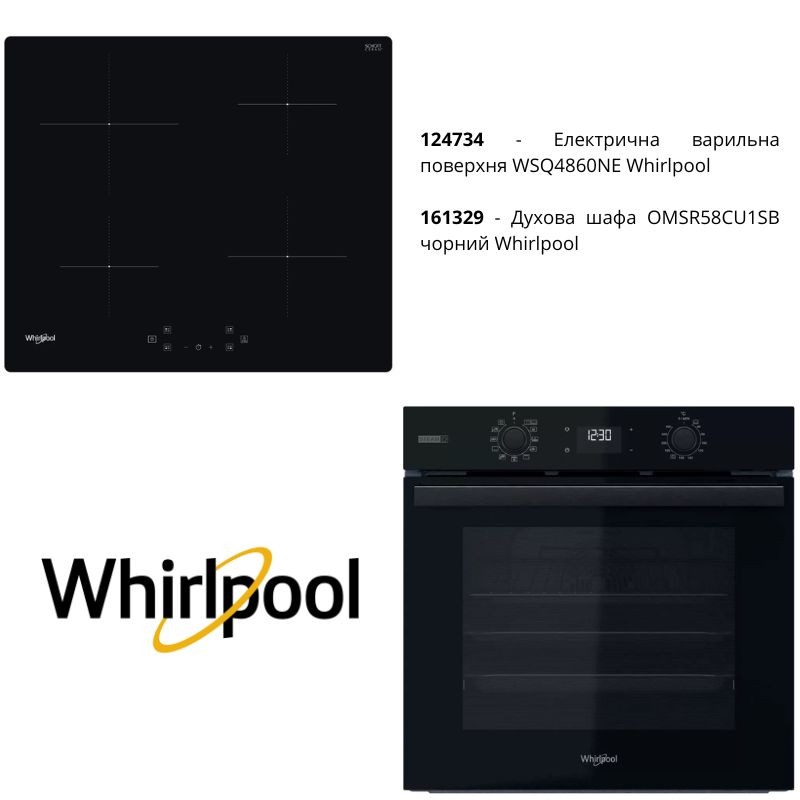 Комплект техніки Whirpool (Духова шафа OMSR58CU1SB + індукційна варильна поверхня WSQ4860NE) Комплект техніки Whirpool (Духова шафа OMSR58CU1SB + індукційна варильна поверхня WSQ4860NE)