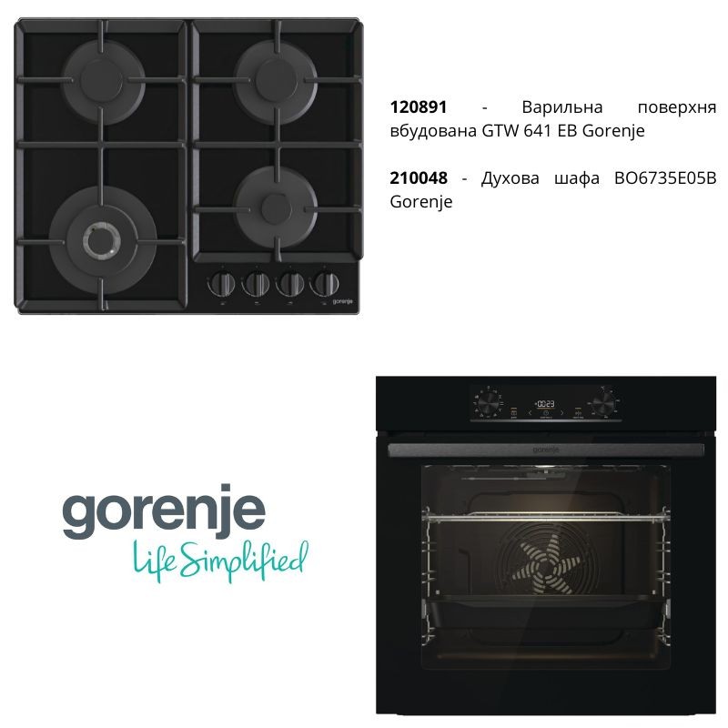 Комплект техніки Gorenje (Духова шафа BO6735E05B + Газова варильна поверхня GTW641EB) Комплект техніки Gorenje (Духова шафа BO6735E05B + Газова варильна поверхня GTW641EB)