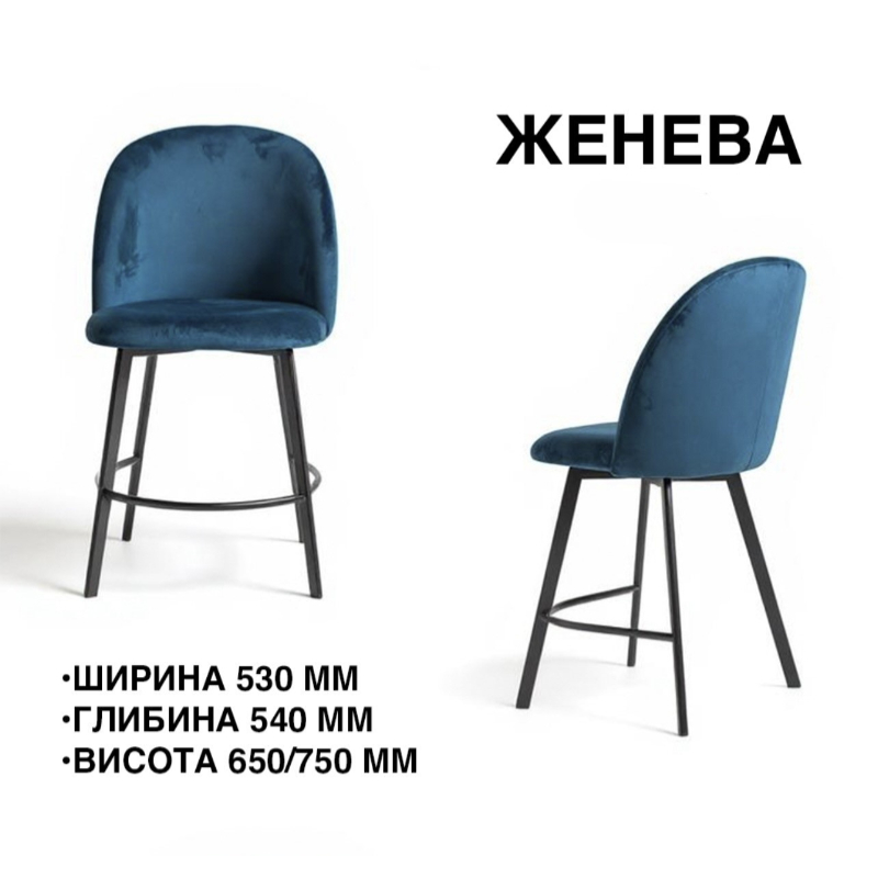 Стілець напівбарний Женева метал