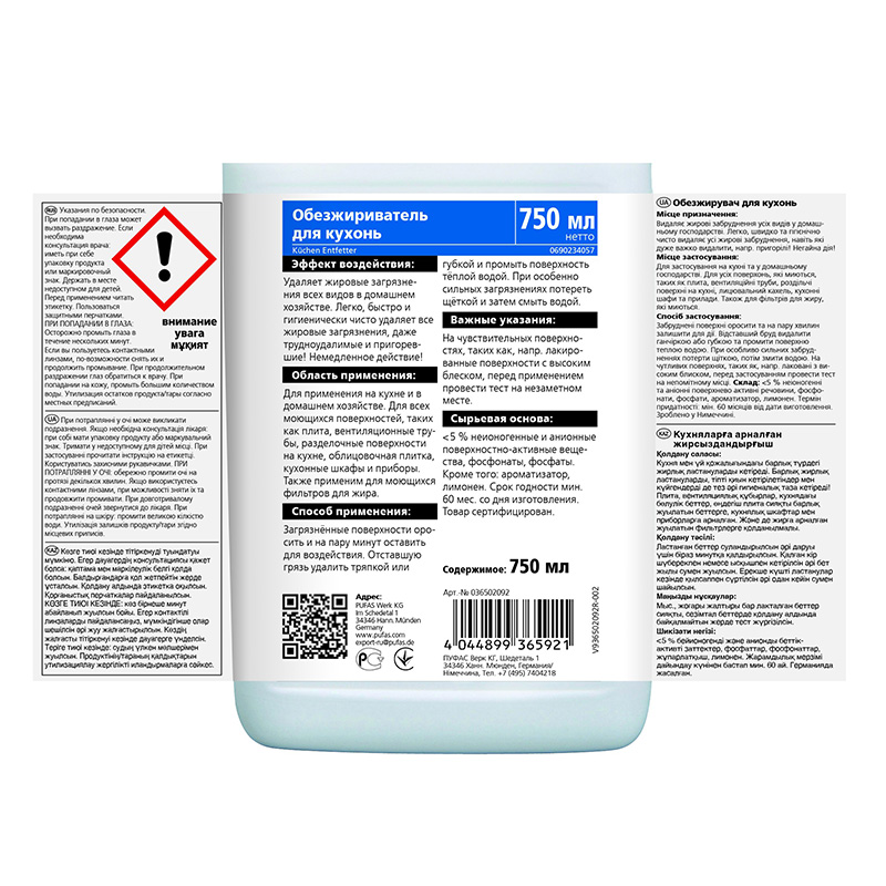 Glutoclean Обезжириватель для кухни, 500 мл