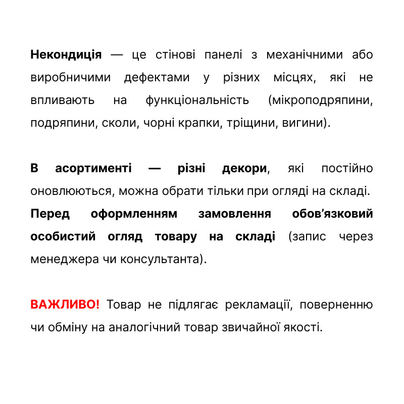 Стінові панелі LuxeForm 4200х600x10 мм некондиція