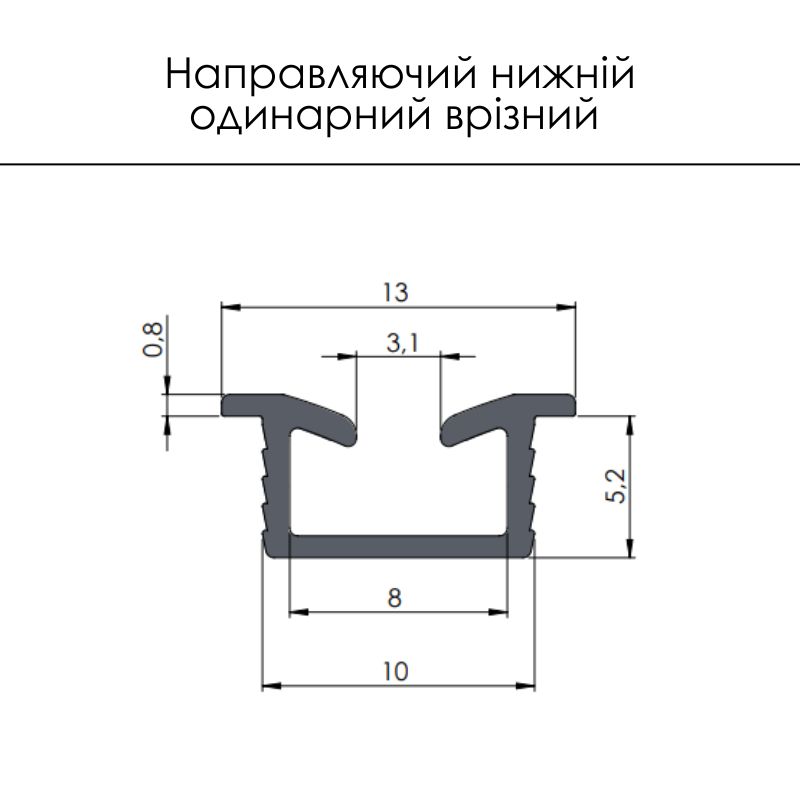 Профіль Starke направляючий нижній врізний одинарний анодоване покриття / чорний анод / 5,0 м Профіль Starke направляючий нижній врізний одинарний анодоване покриття / чорний анод / 5,0 м