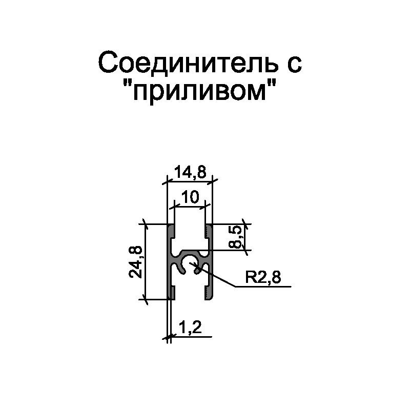 Профіль з'єднувальний з припливом чорний муар / 5,0