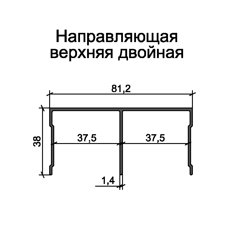 Профиль направляющая верхняя антрацит матовый ГЛАДКИЙ 5,0м
