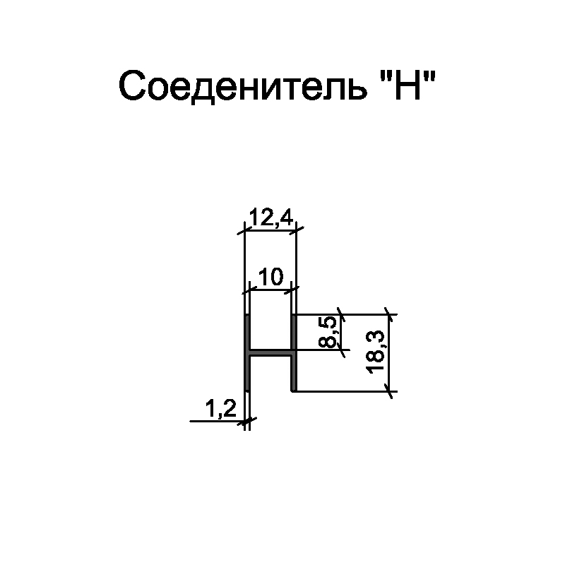 Профіль з'єднувальний Н-подібний білий матовий ГЛАДКИЙ 5,0м Профіль з'єднувальний Н-подібний білий матовий ГЛАДКИЙ 5,0м